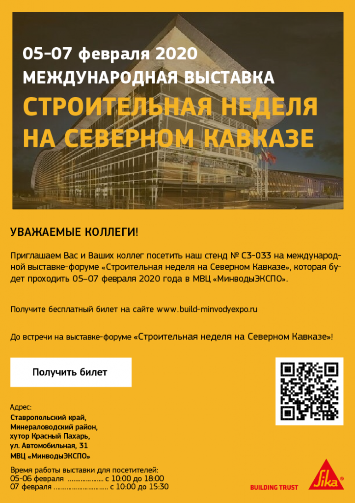 Международная выставка 'Строительная неделя на Северном Кавказе'.jpg